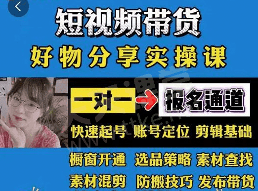 短视频带货好物分享实操课:快速起号,升级版防搬运剪辑