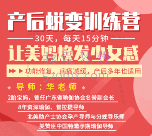 产后蜕变训练营,30天每天15分钟,让美妈焕发少女感