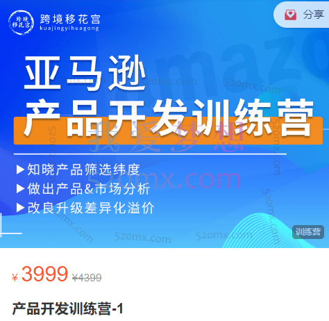 跨境移花宫:产品开发训练营