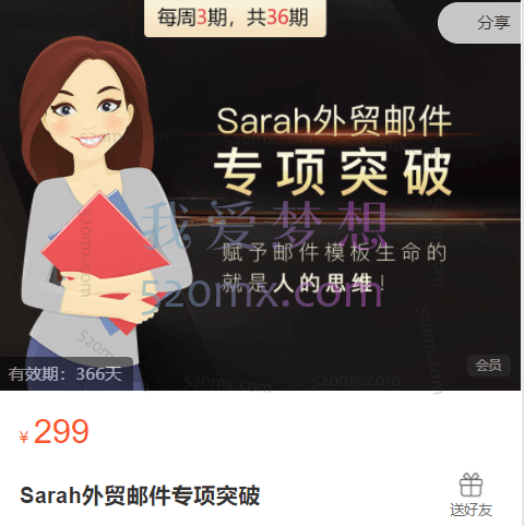 Sarah外贸邮件专项突破