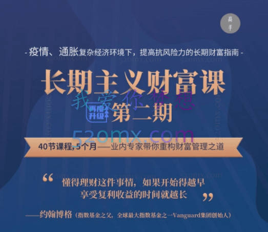 长期主义财富课（第二期）