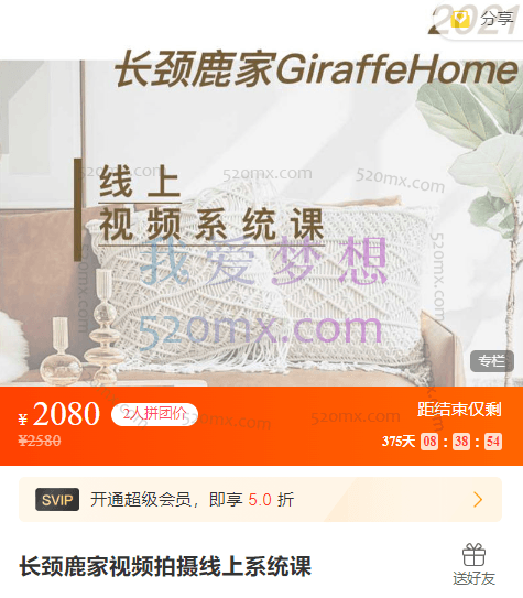 长颈鹿家视频拍摄线上系统课