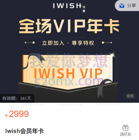 Iwish艾维跨境学堂会员年卡