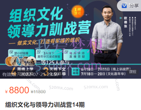 欧德张:组织文化与领导力训战营14期