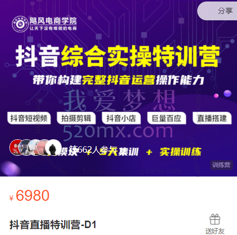 飓风电商学院抖音直播特训营