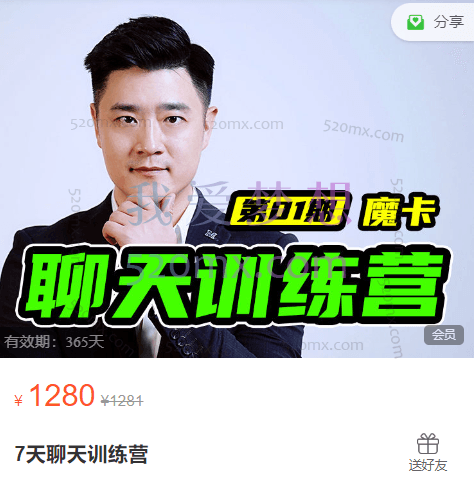 魔卡关系：7天聊天训练营，窗口从无到有，难度从浅至深。