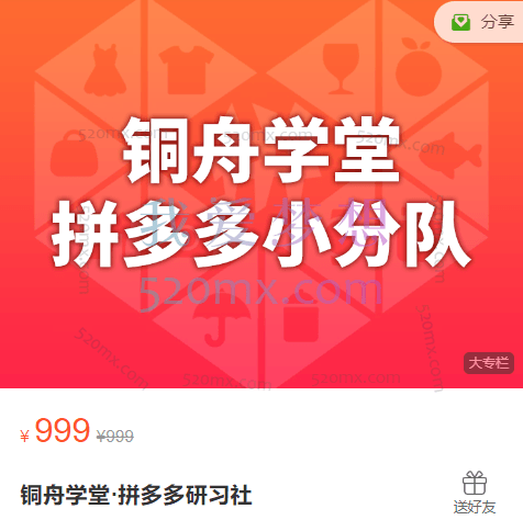 铜舟学堂·拼多多研习社