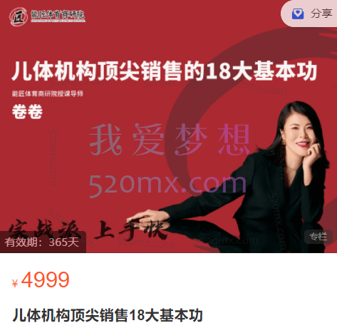 卷卷:儿体机构顶尖销售18大基本功