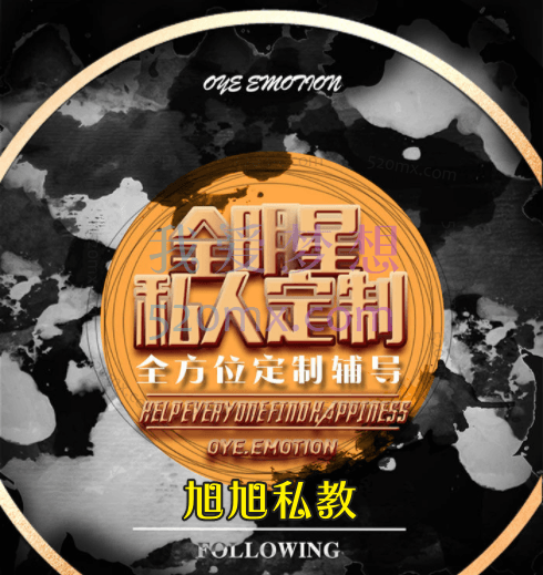 哦耶情商帮《旭旭私教》