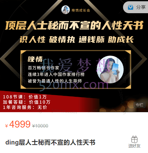 晚情·顶层人士秘而不宣的人性天书