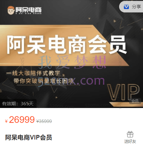 阿呆电商VIP会员涵盖:淘宝直通车、引力魔方、万象台、短视频