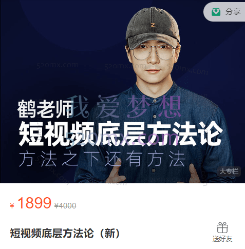 鹤老师短视频底层方法论(新)