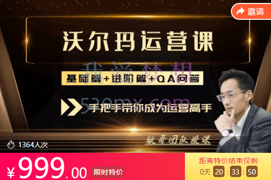 聪明的跨境人都在学的沃尔玛运营课,每天10分钟,从0到1,带你成为沃尔玛运营高手.
