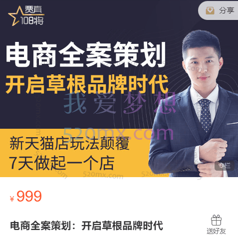 电商全案策划:开启草根品牌时代贾真