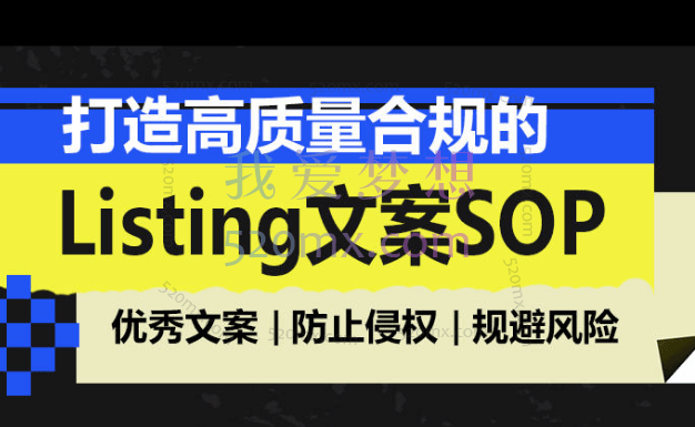 优乐出海：打造高质量合规的Listing文案SOP