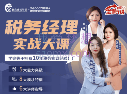 稅务经理实战大课——线上课程