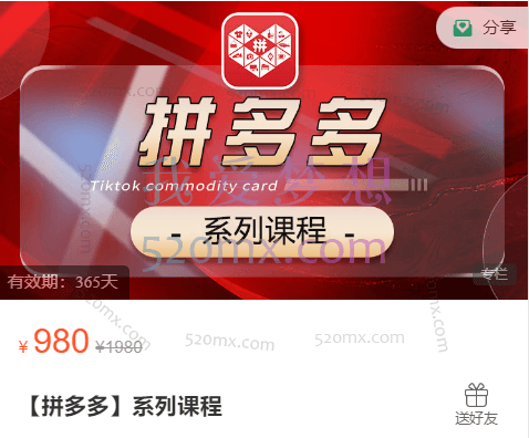 老陶电商：2024【拼多多】系列课程