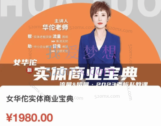 女华佗同城实体商业宝典,全案操盘手课程孵化(商业、视频、直播、私域)