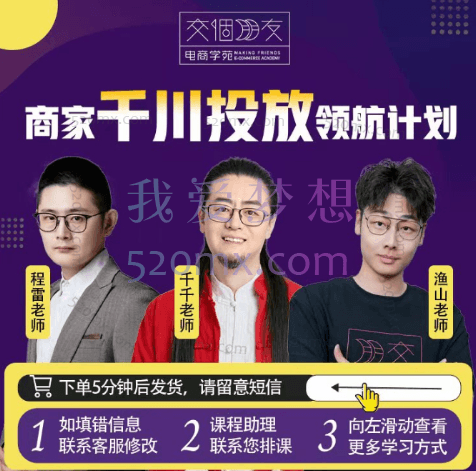 交个朋友商家千川领航计划