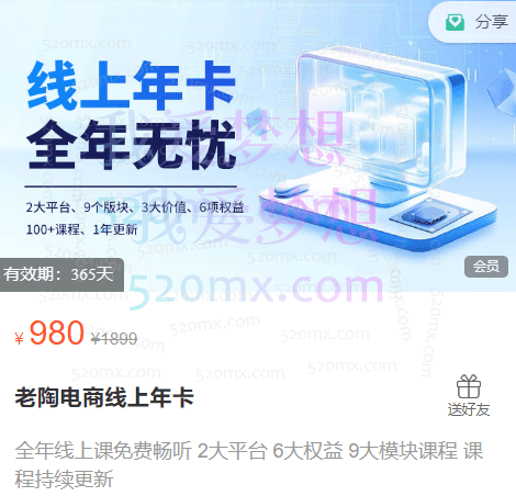 2025老陶拼多多、抖音电商线上年卡