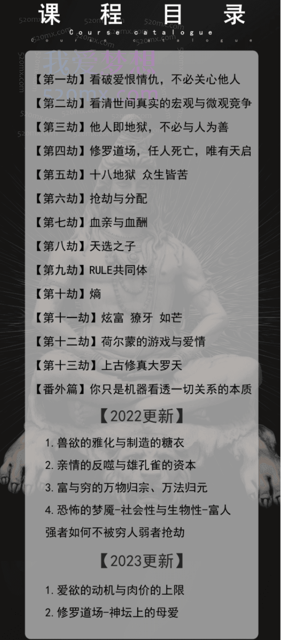 甄琦学长：入世十三劫-红尘入世第一课，远离痛苦，看透红尘人世的升阶必修课。 