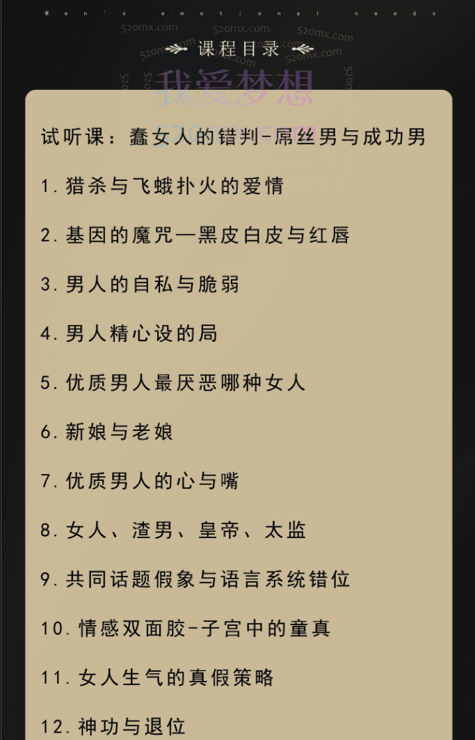 甄琦学长:男人的情感刚需