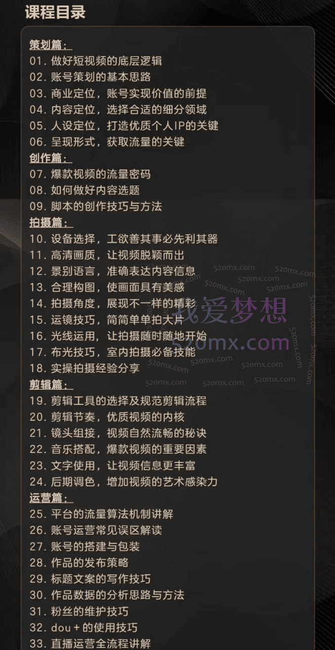 青椒文案:短视频创作运营系列课,从0到1详解短视频运作全流程