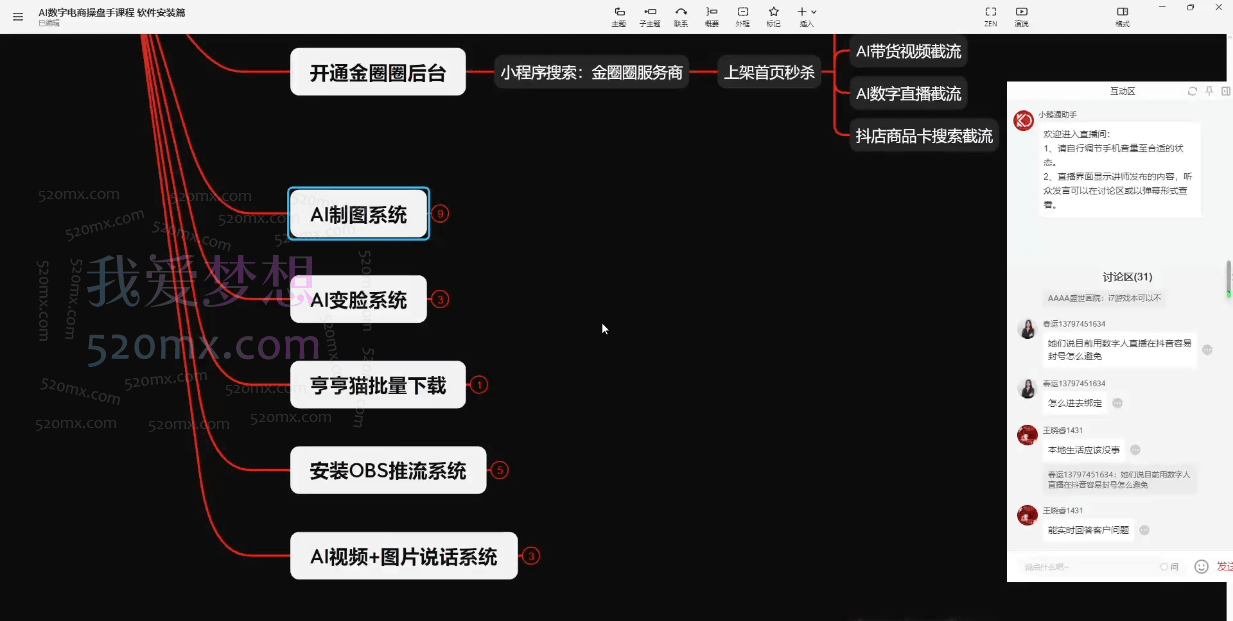 金圈圈抖音小店ChatGPT+AI主播实操训练营