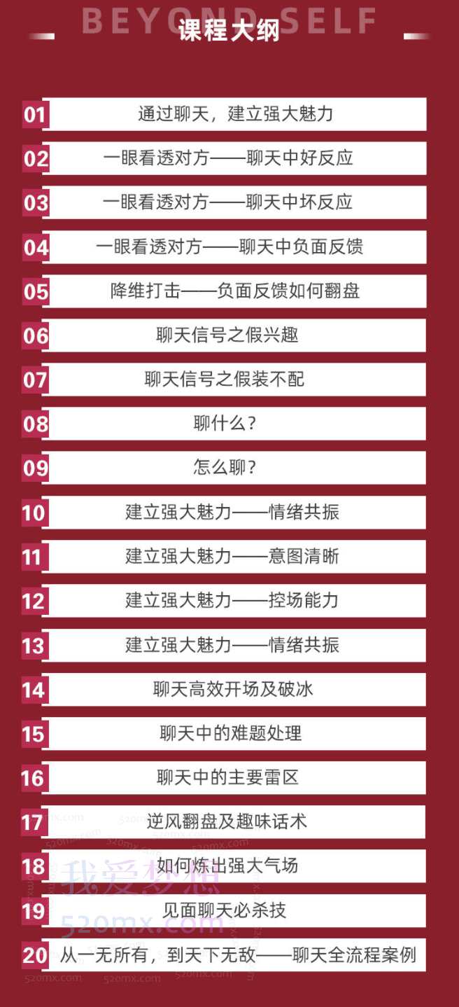 老景强大心态炼成之聊天课,心态训练配套课程