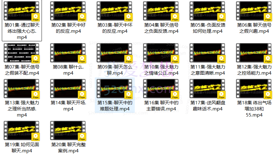 老景强大心态炼成之聊天课,心态训练配套课程