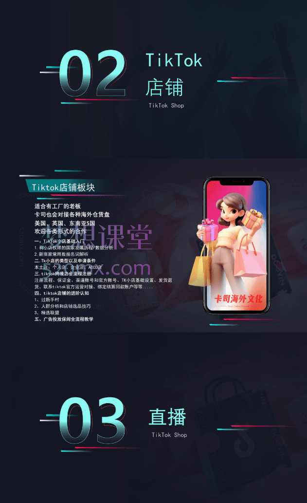 卡司跨境TIKTOK电商课程价值8680元