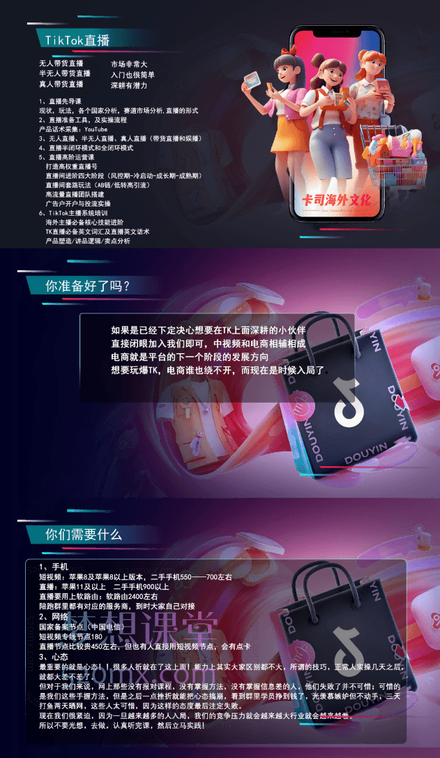卡司跨境TIKTOK电商课程价值8680元