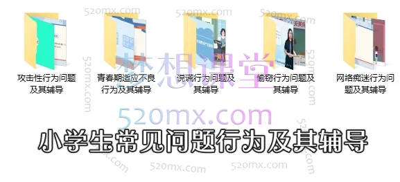 薛娜老师小学生心理健康教育【第一期】小学生心理健康教育