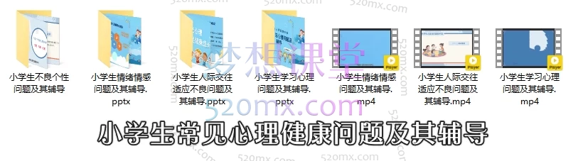 薛娜老师小学生心理健康教育【第一期】小学生心理健康教育