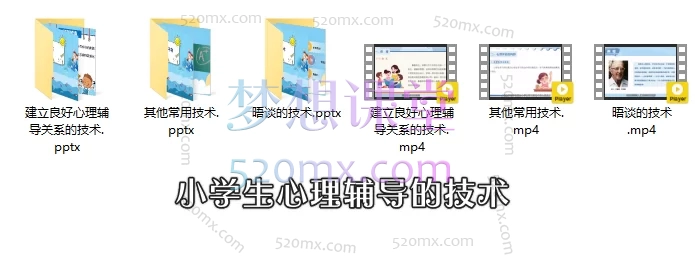 薛娜老师小学生心理健康教育【第一期】小学生心理健康教育