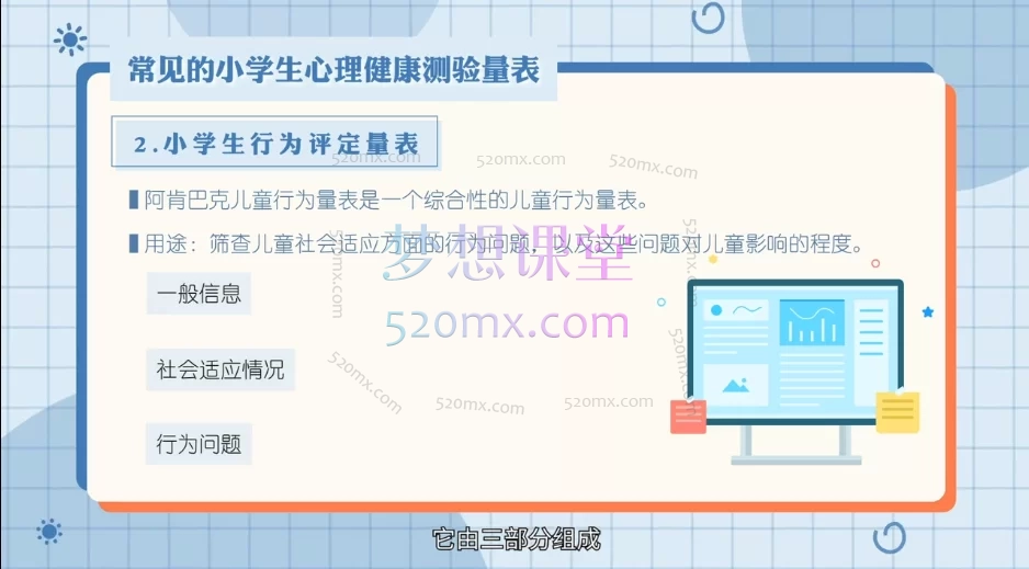 薛娜老师小学生心理健康教育【第一期】小学生心理健康教育