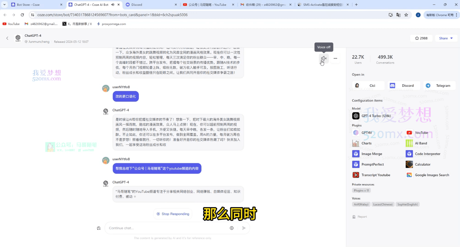 马哥随笔：免費使用GPT-4 的方法！ 一分錢不花，白嫖 ChatGPT专业版、DALL·E 3等