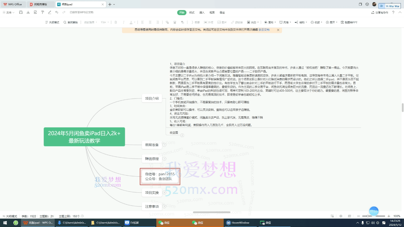 2024年5月闲鱼卖ipad日入2k，最新玩法教学（免费下载）