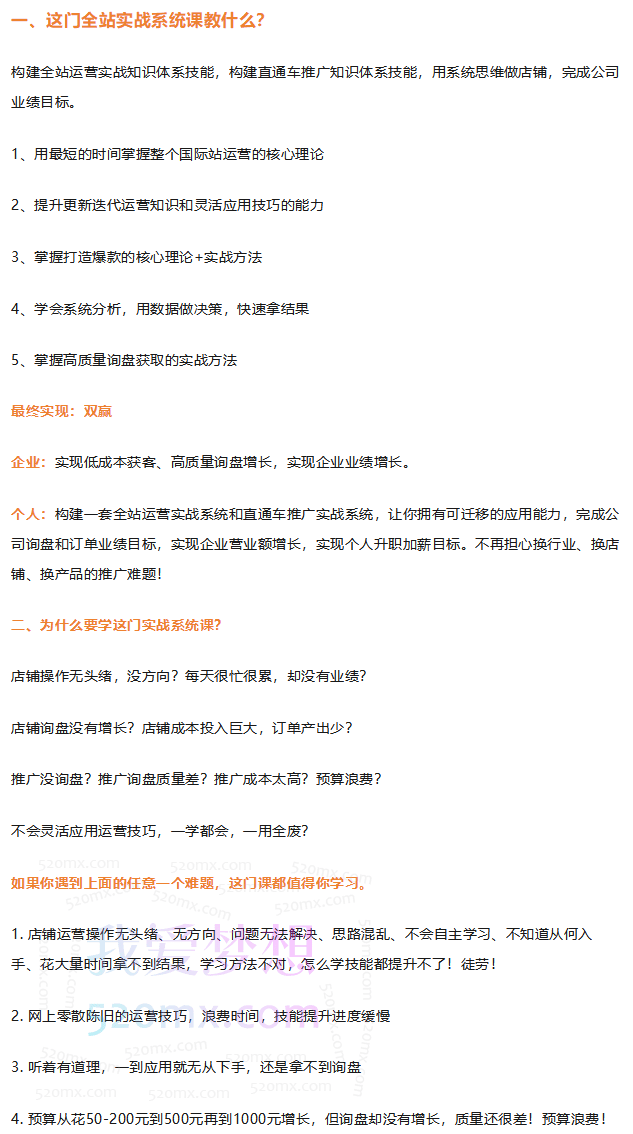 白泽运营笔记:国际站运营实战系统,提升店铺询盘量,提升个人运营综合实战技能