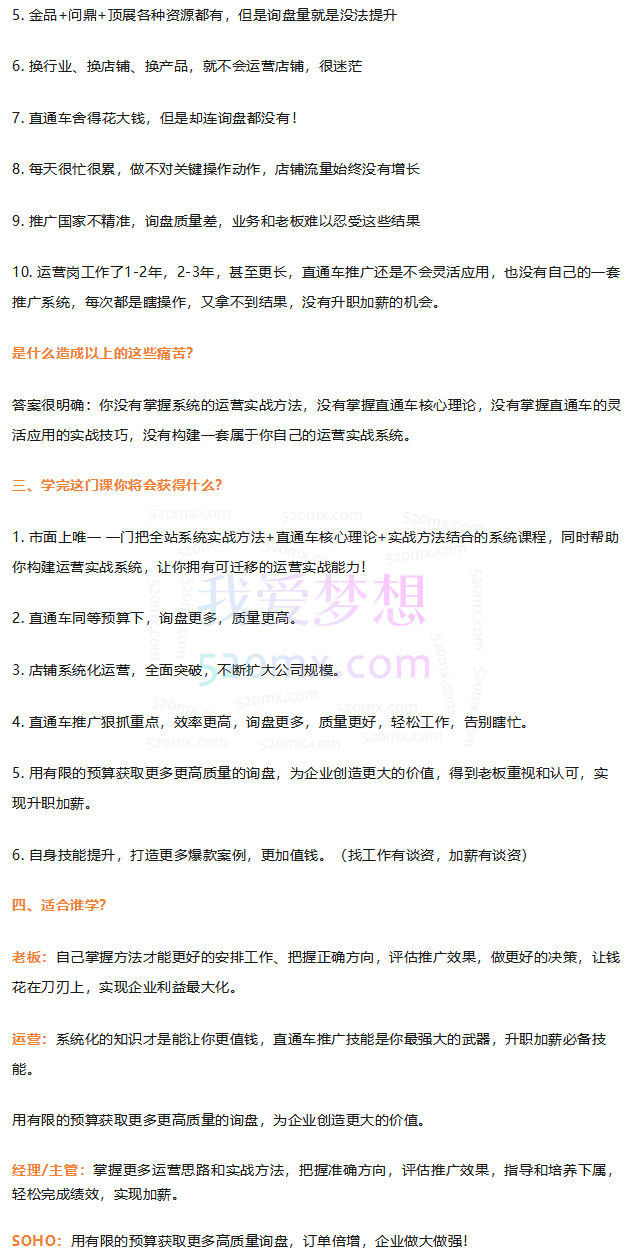 白泽运营笔记:国际站运营实战系统,提升店铺询盘量,提升个人运营综合实战技能