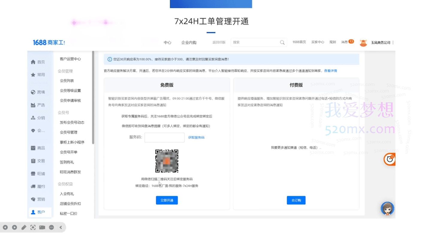 1688运营实操课-王老师,课程由浅入深,小白零基础也可以学