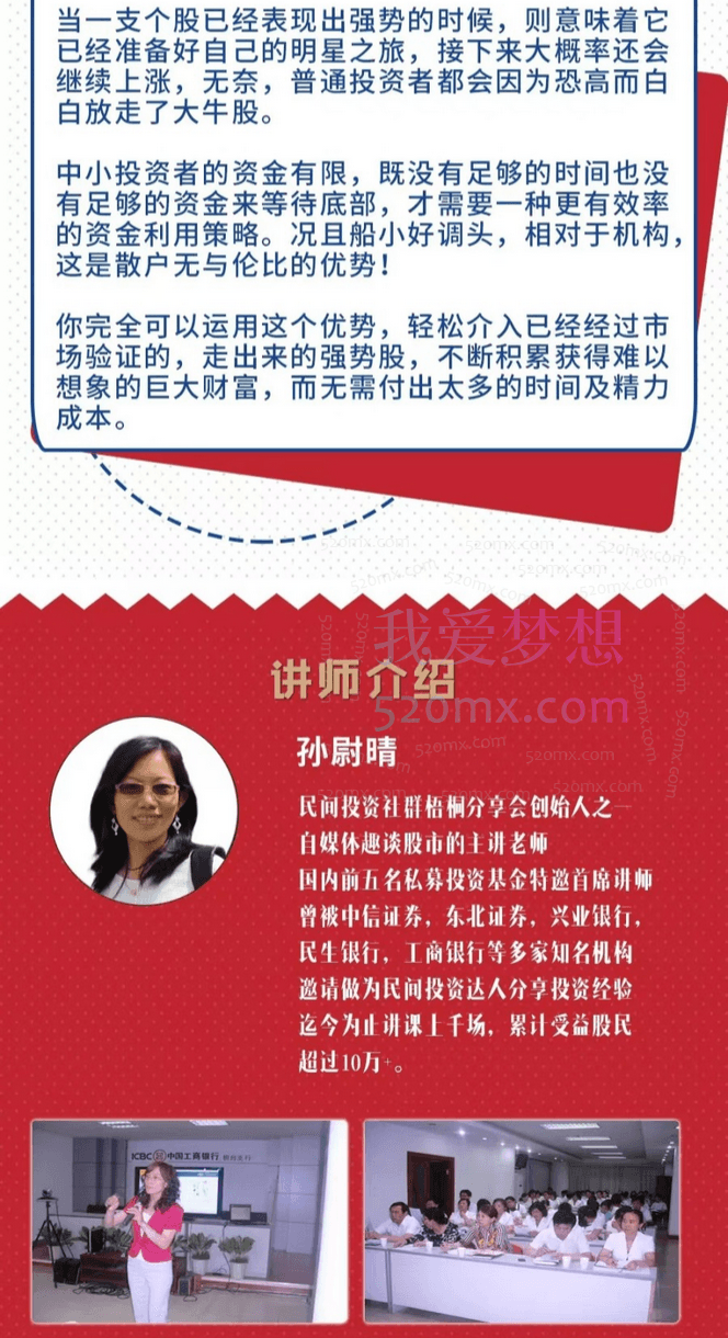 股市女侠15年经验总结：超实用强势股交易系统，买在牛股起涨点