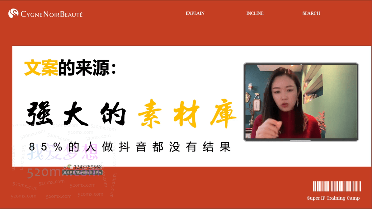 超级IP训练营(唐博士的IP大课)