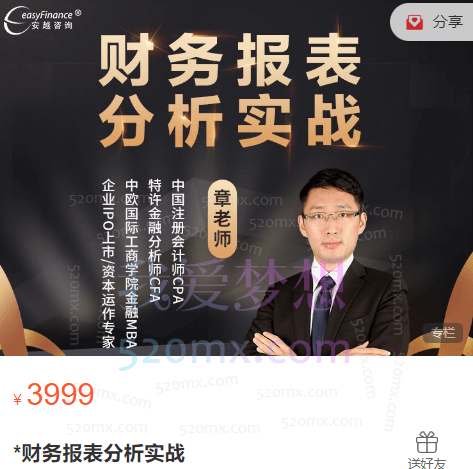 安越咨询-财务报表分析与实战训练营