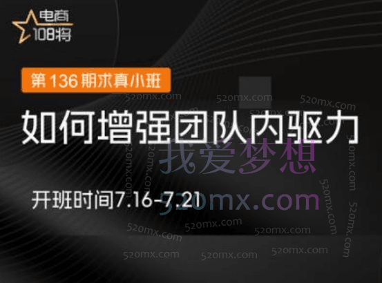 贾真108将第136期求真小班0客服发货效率提升20%的秘密