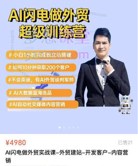 2025大卫AI闪电做外贸实战课-外贸建站-开发客户-内容营销-从0到3做外贸实战课6-23期