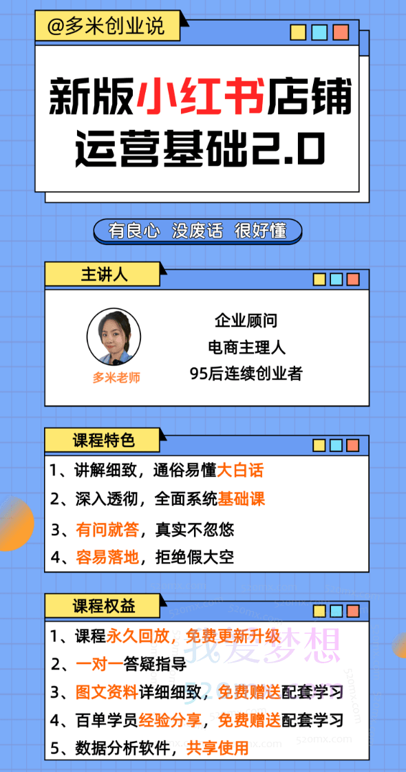多米老师小红书开店——从入门到精通全流程202节