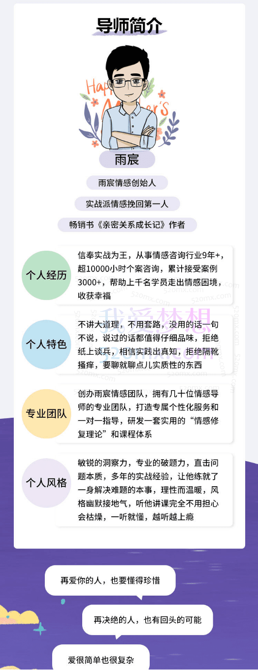 雨宸情感撩汉说明书,让你爱的人爱上你