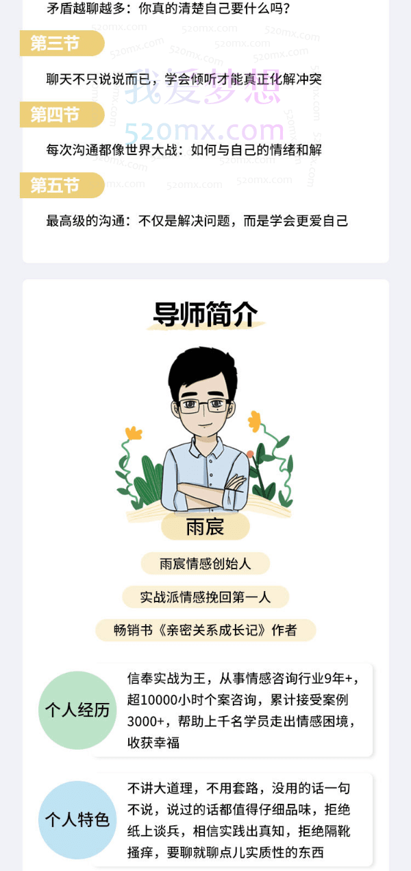 雨宸情感：《聊天急救包，化解小冲突》