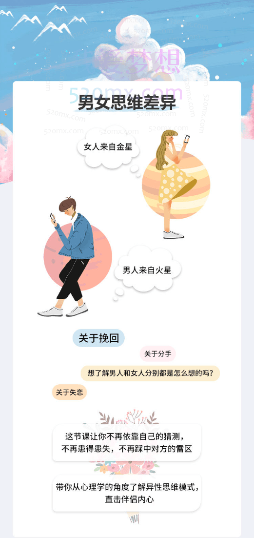 雨宸情感男女思维差异性
